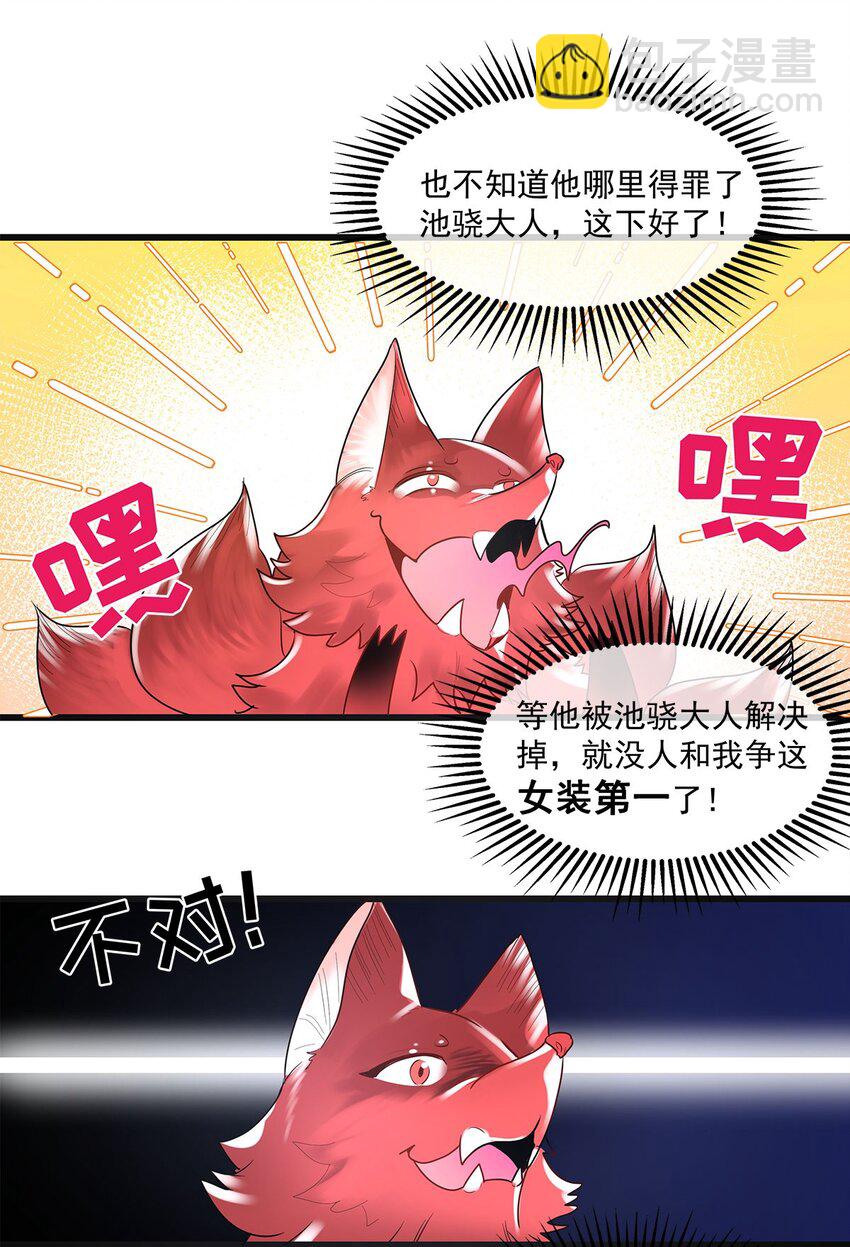 第05话 这神府是住不得了-第6话