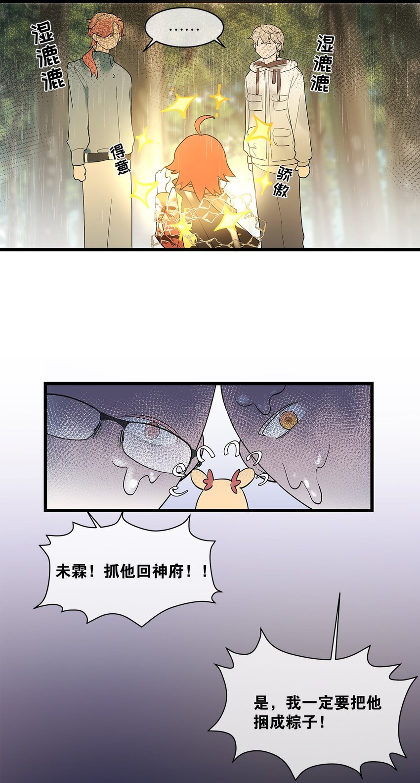 第09话 山海神兽(1/2)-第10话