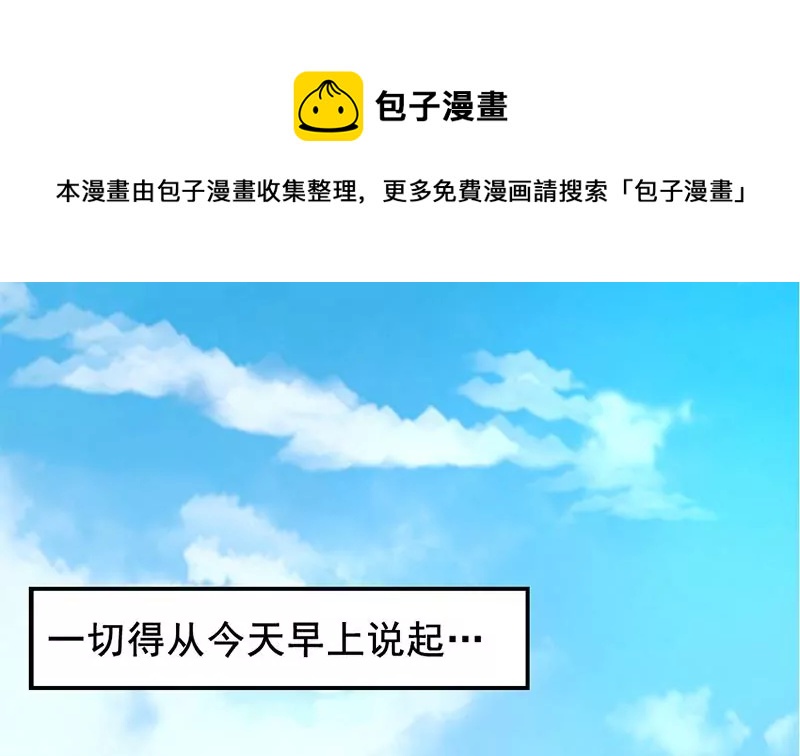 第1话 史上最羞耻的表白(1/3)-第2话