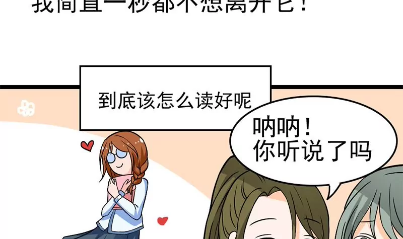 第1话 史上最羞耻的表白(1/3)-第2话