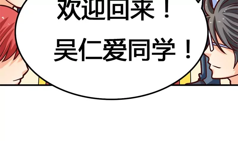第15话 热烈欢迎吴仁爱回来！(1/2)-第16话