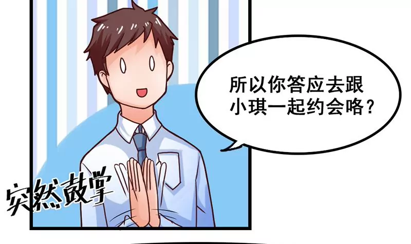 第33话 选择约会对象-第34话