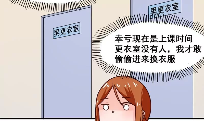 第43话 体育课的邂逅-第44话