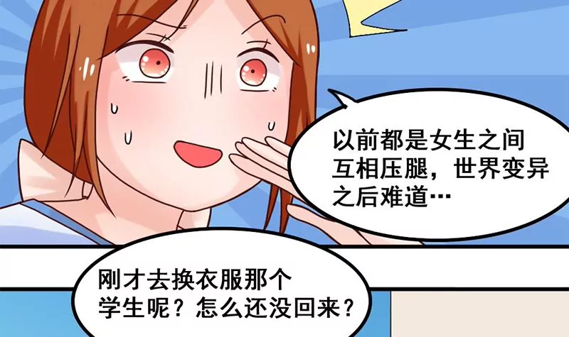 第43话 体育课的邂逅-第44话