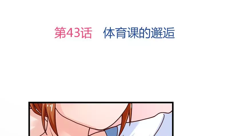 第43话 体育课的邂逅-第44话