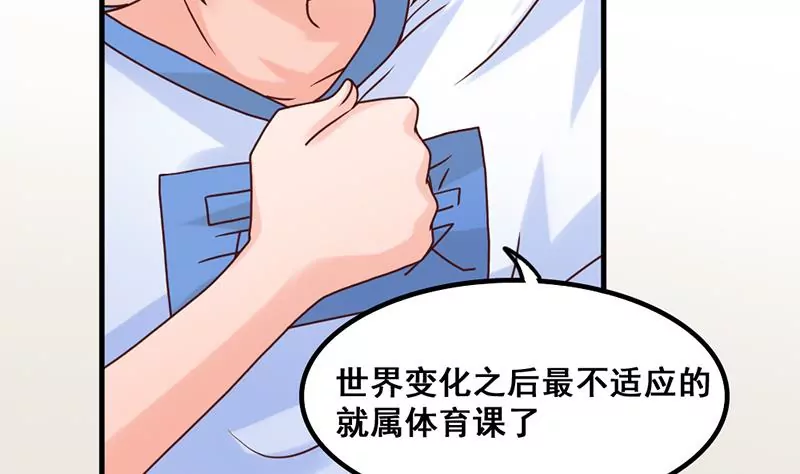 第43话 体育课的邂逅-第44话
