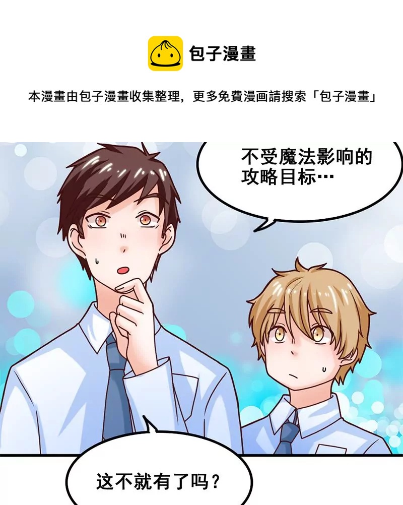第45话 超人气的脸盲症少年-第46话