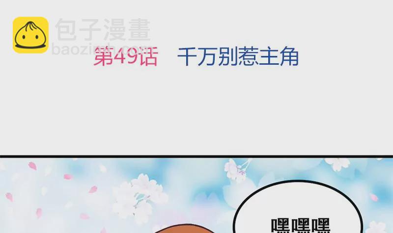 第49话 千万别惹主角-第50话