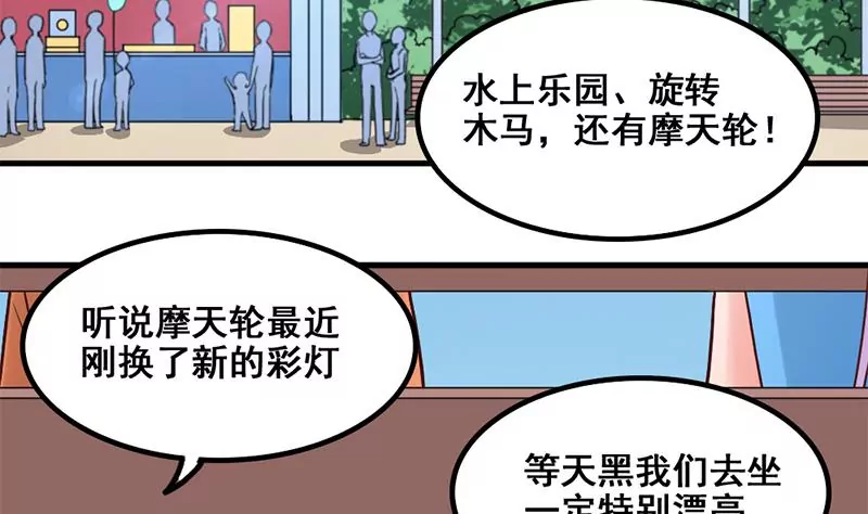 第57话 我们可能不合适-第58话