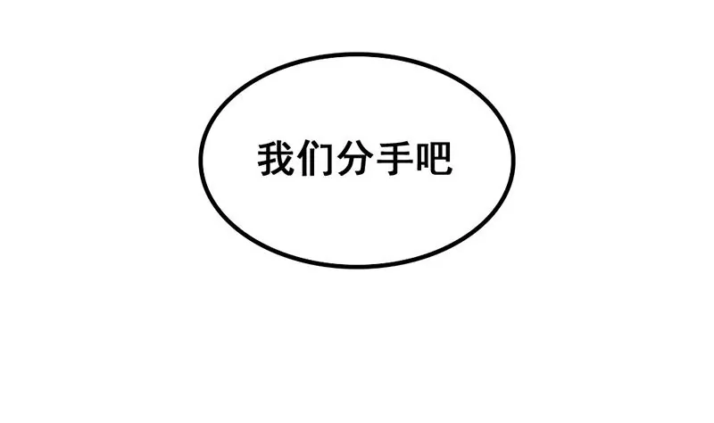第57话 我们可能不合适-第58话