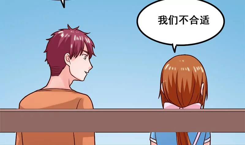 第57话 我们可能不合适-第58话