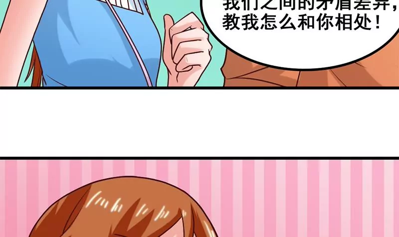 第57话 我们可能不合适-第58话