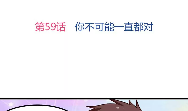第59话 你不可能一直都对-第60话