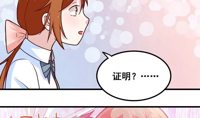 第67话 爱是需要证明的-第68话