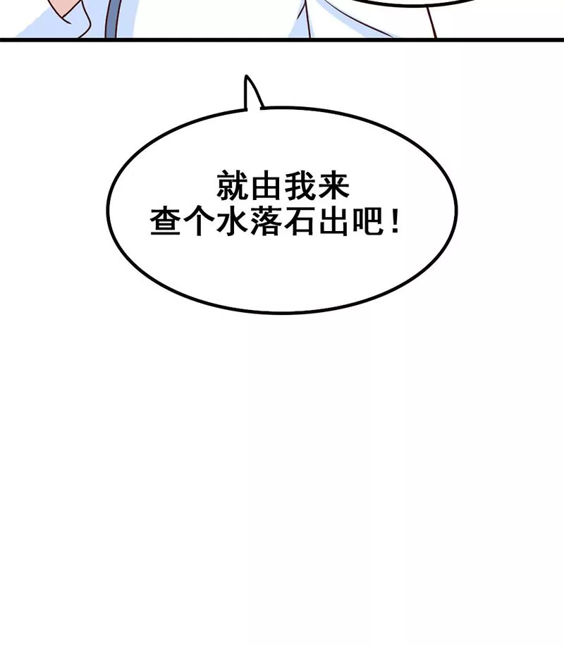 第71话 查个水落石出-第72话