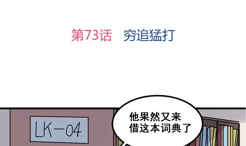第73话 穷追猛打-第74话