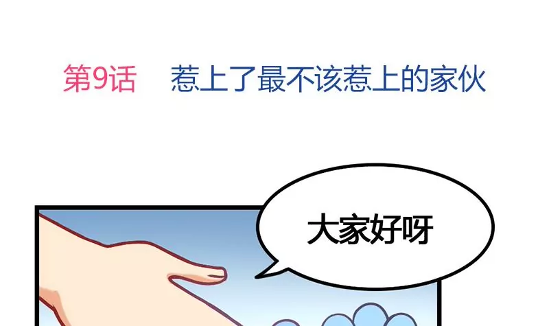 第9话 惹上了最不该惹上的人(1/2)-第10话