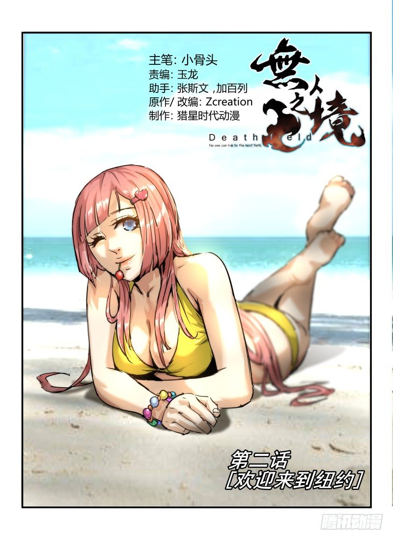 2.欢迎来到纽约-第2话