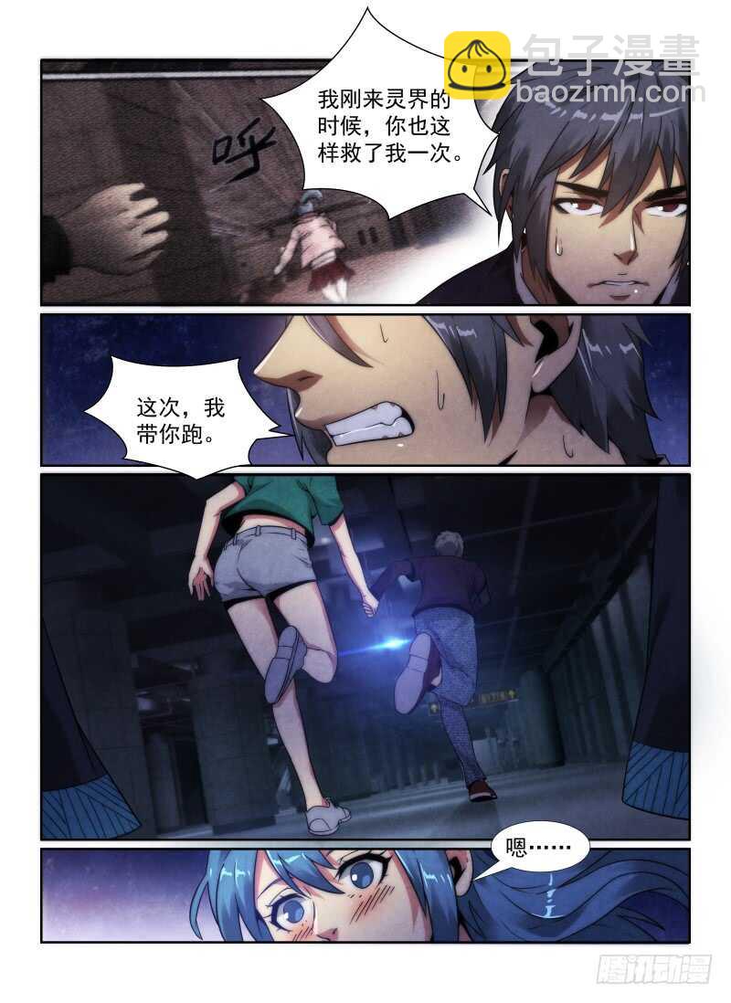 99.搭档们-第102话