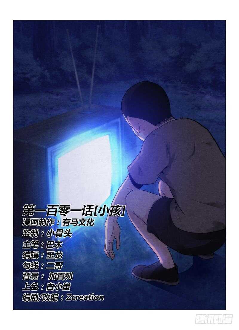 101.小孩-第104话
