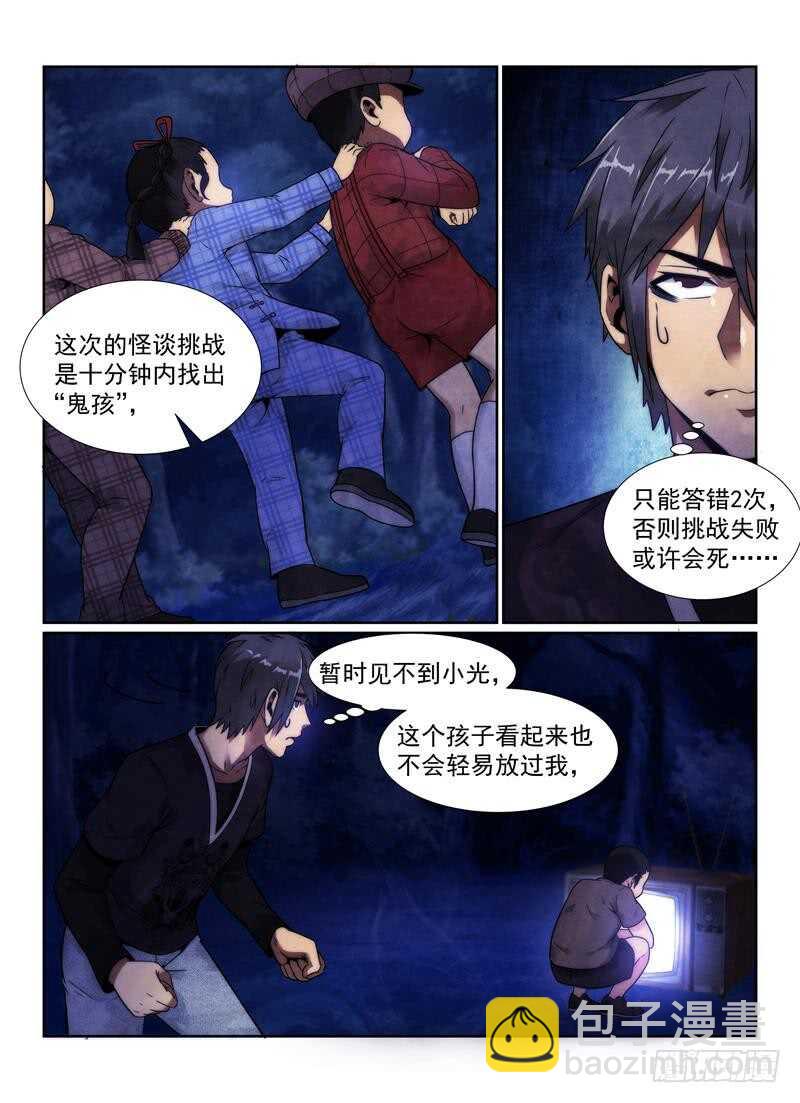 101.小孩-第104话