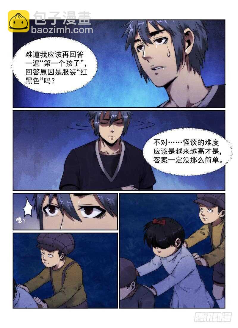 101.小孩-第104话