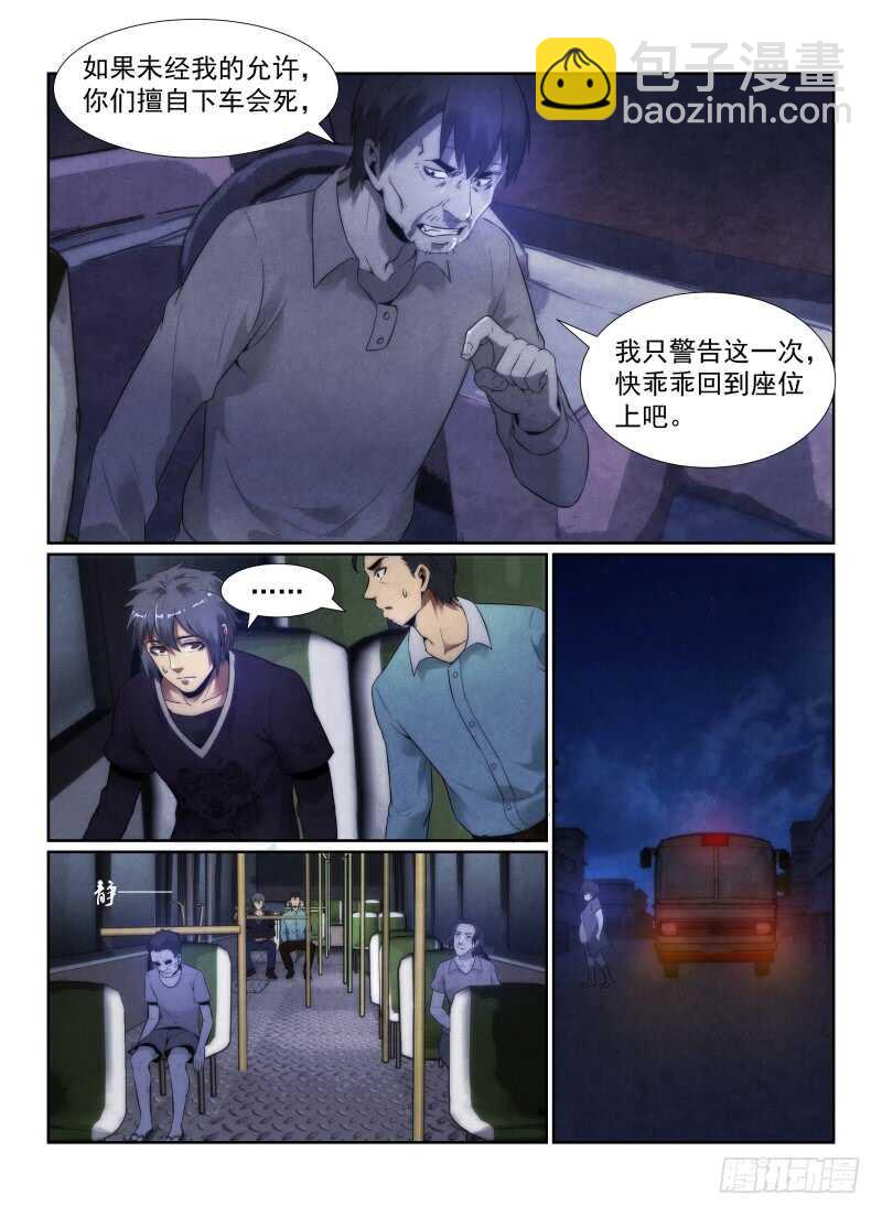 104.330公交车-第108话