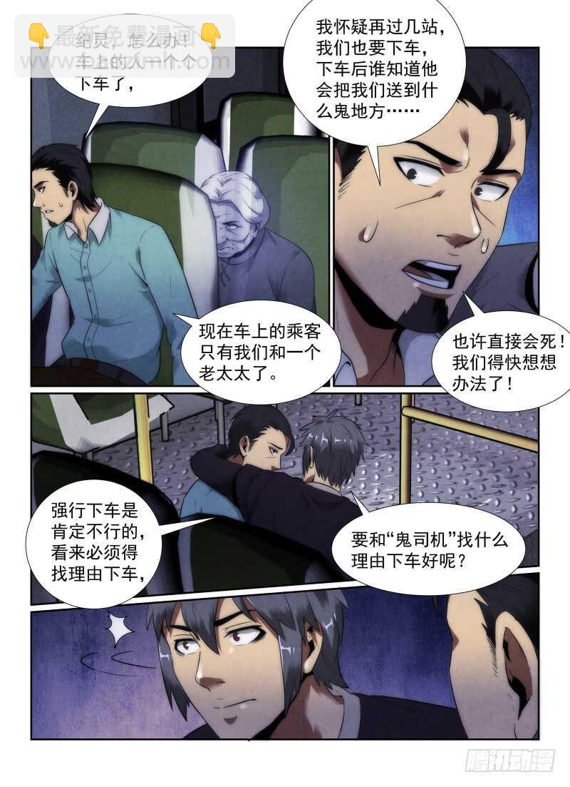 104.330公交车-第108话