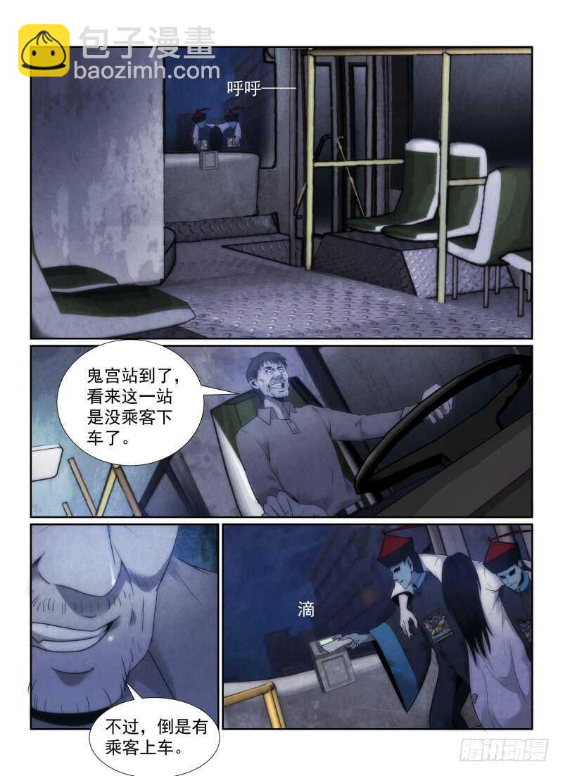 104.330公交车-第108话