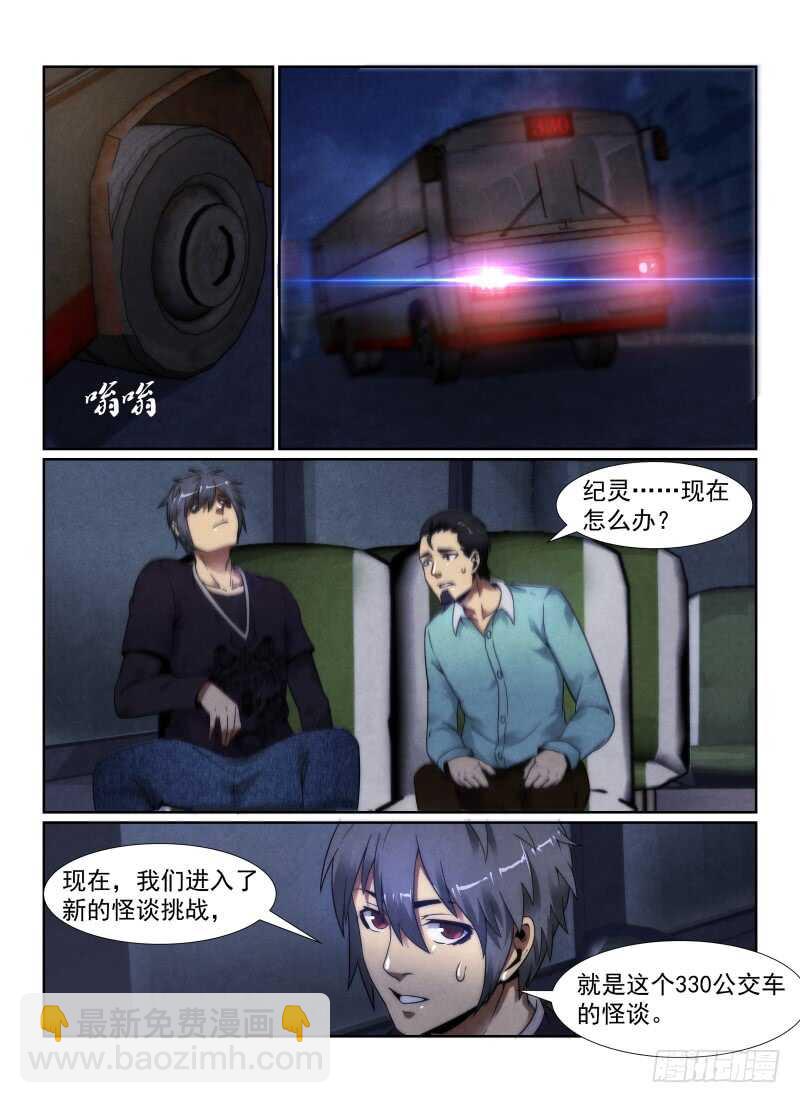 104.330公交车-第108话