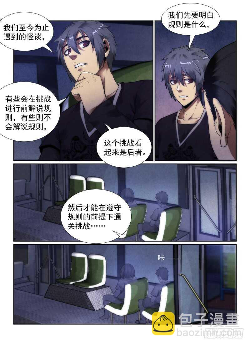 104.330公交车-第108话