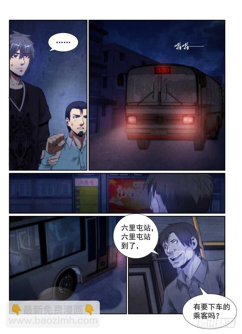 104.330公交车-第108话
