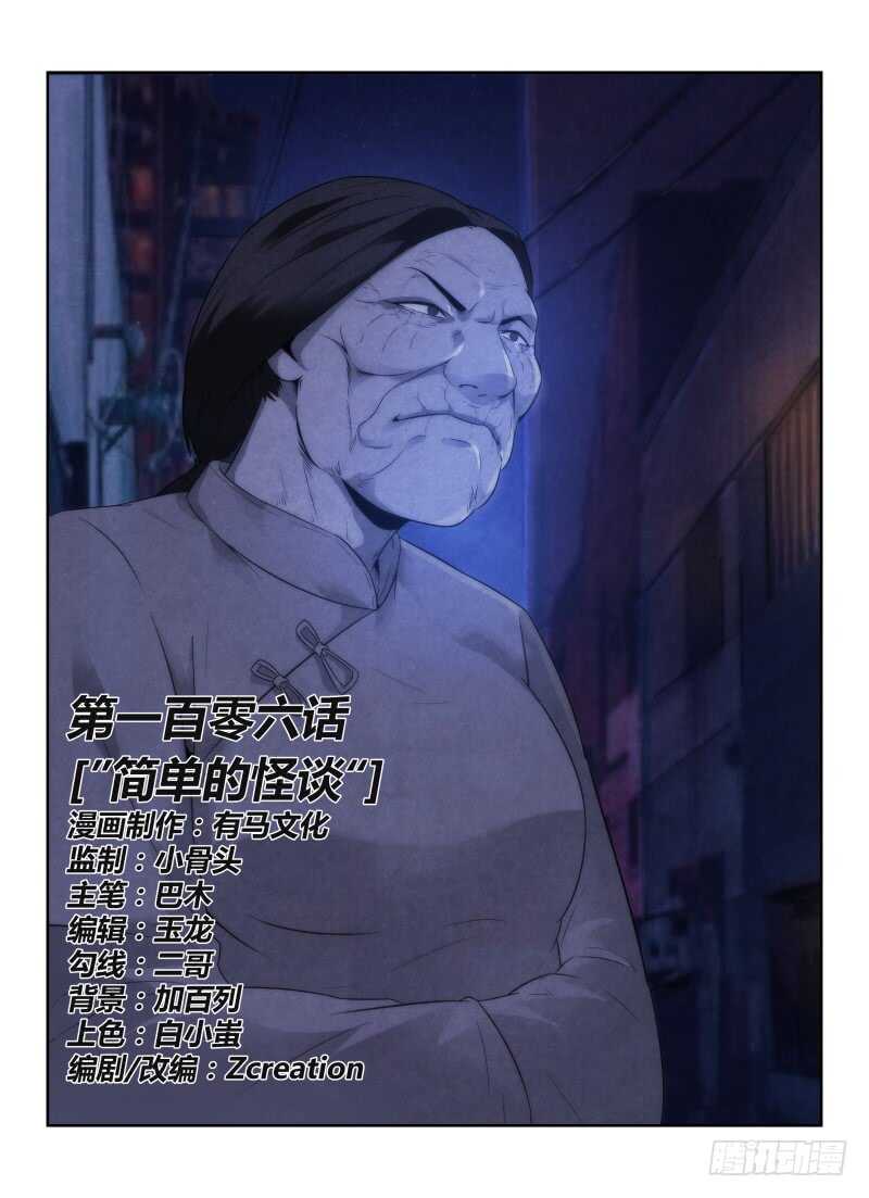 106.&ldquo;简单的怪谈&rdquo;-第110话