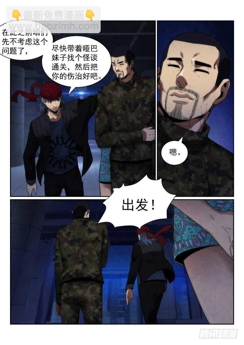 106.&ldquo;简单的怪谈&rdquo;-第110话