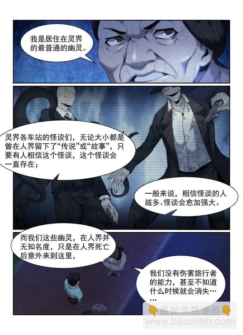 106.&ldquo;简单的怪谈&rdquo;-第110话