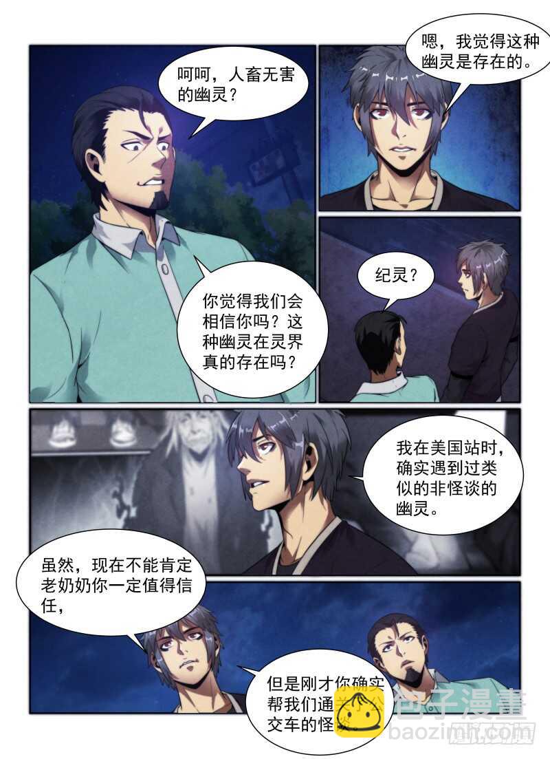 106.&ldquo;简单的怪谈&rdquo;-第110话