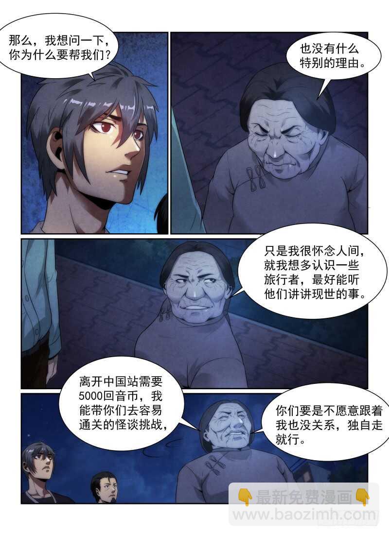 106.&ldquo;简单的怪谈&rdquo;-第110话