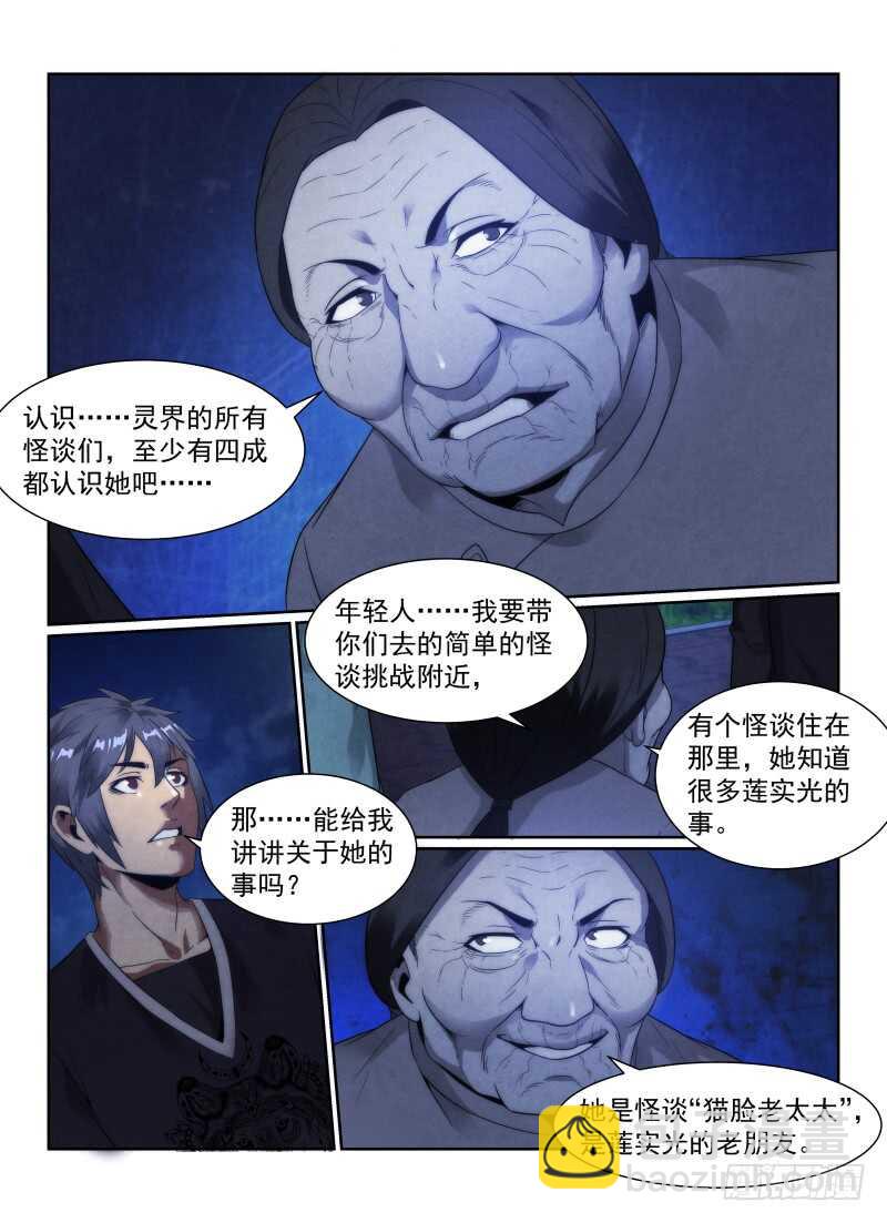 106.&ldquo;简单的怪谈&rdquo;-第110话