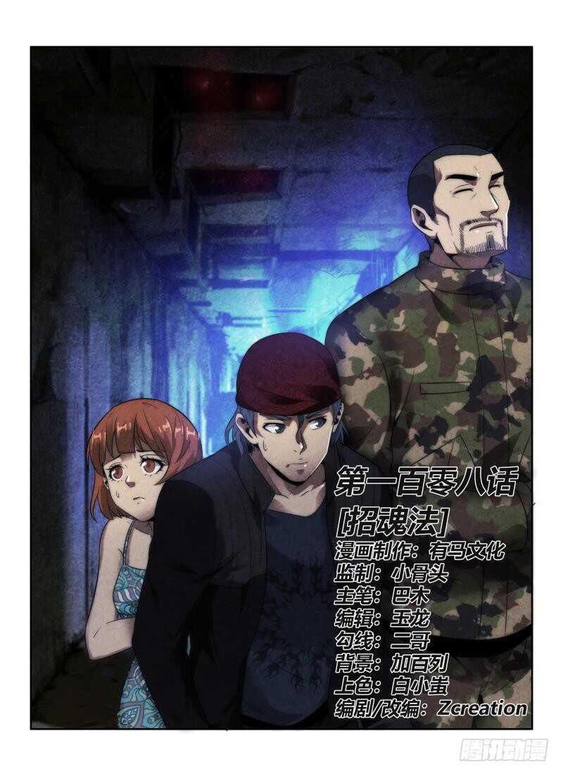 108.招魂法-第112话