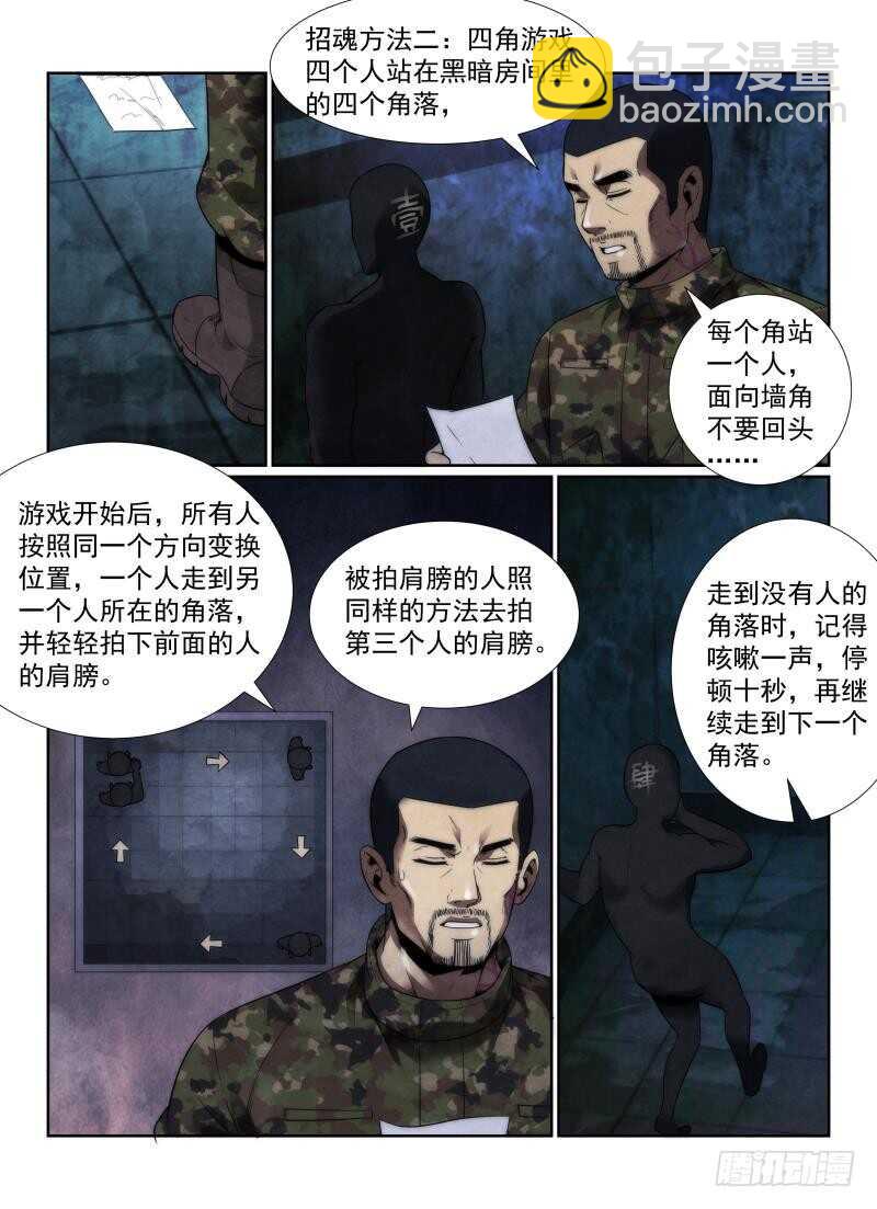 108.招魂法-第112话
