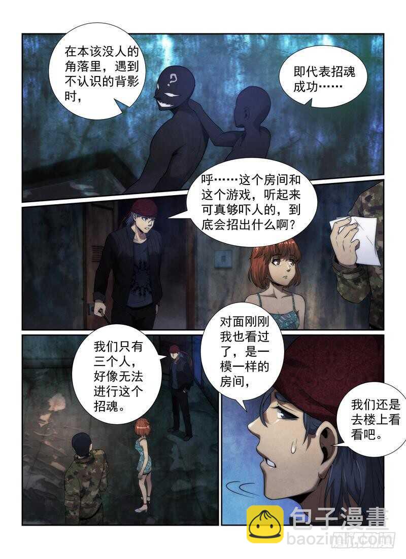 108.招魂法-第112话