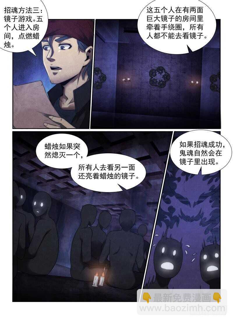 108.招魂法-第112话