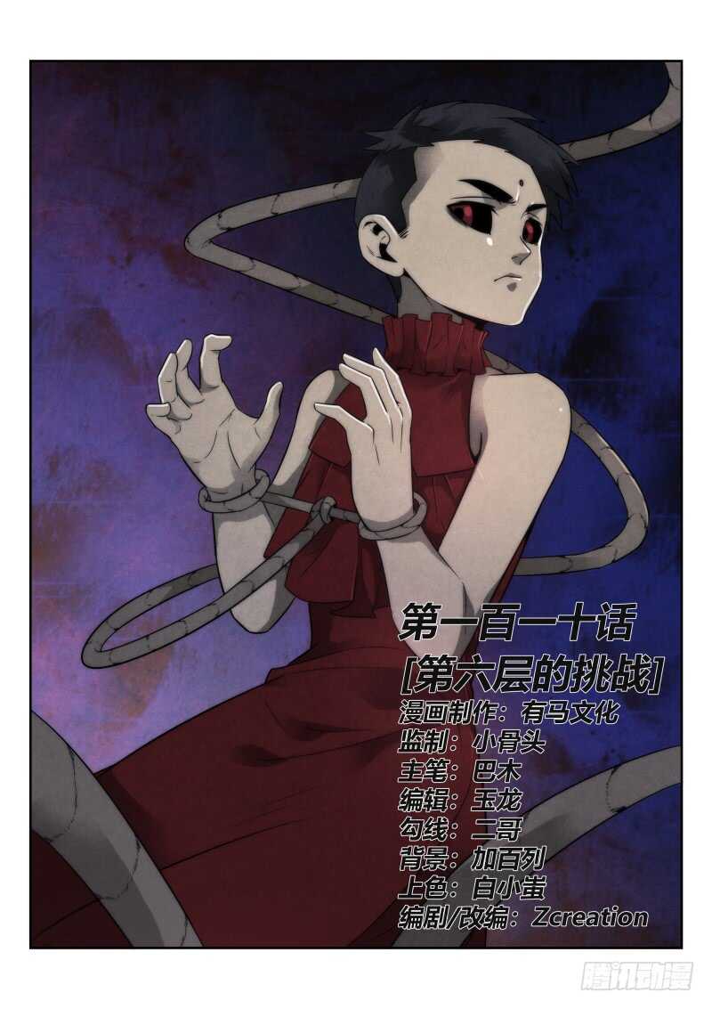 110.第六层的挑战-第114话