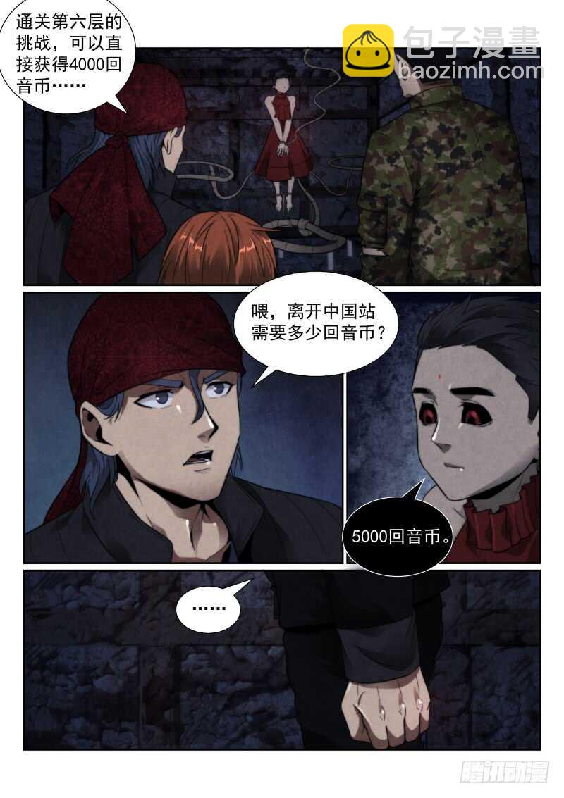 110.第六层的挑战-第114话