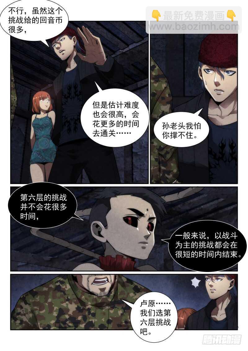 110.第六层的挑战-第114话