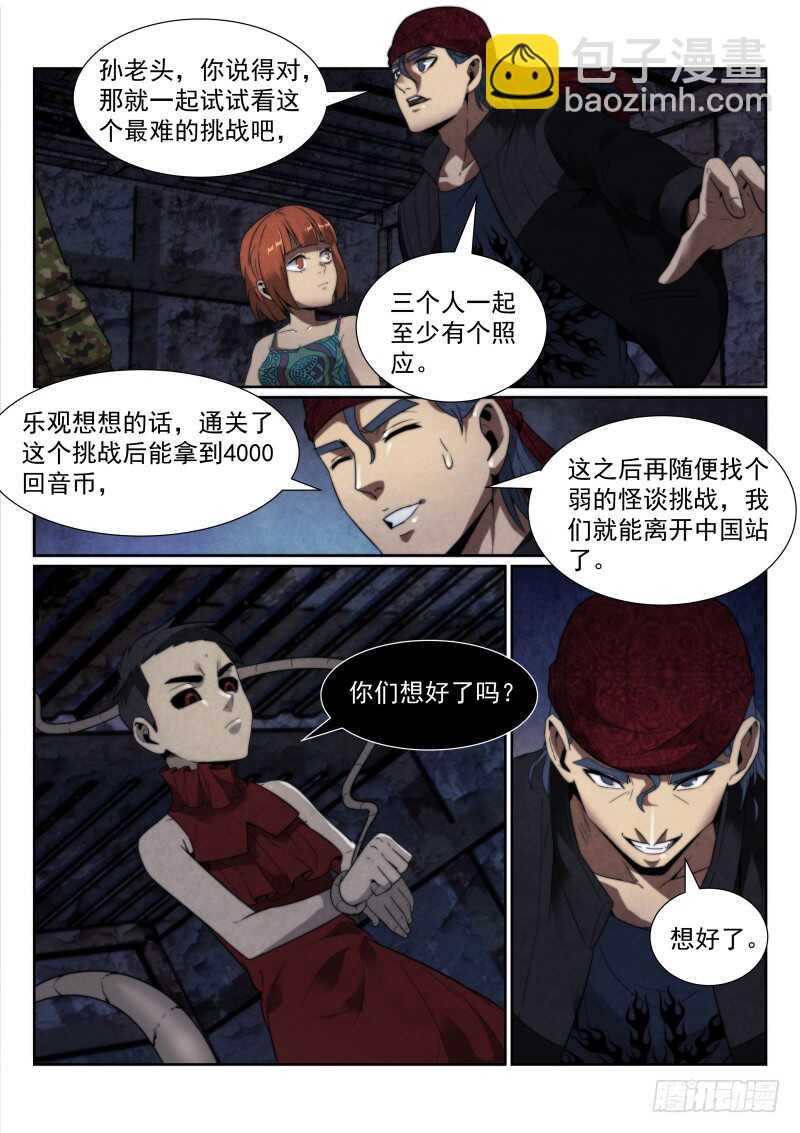 110.第六层的挑战-第114话