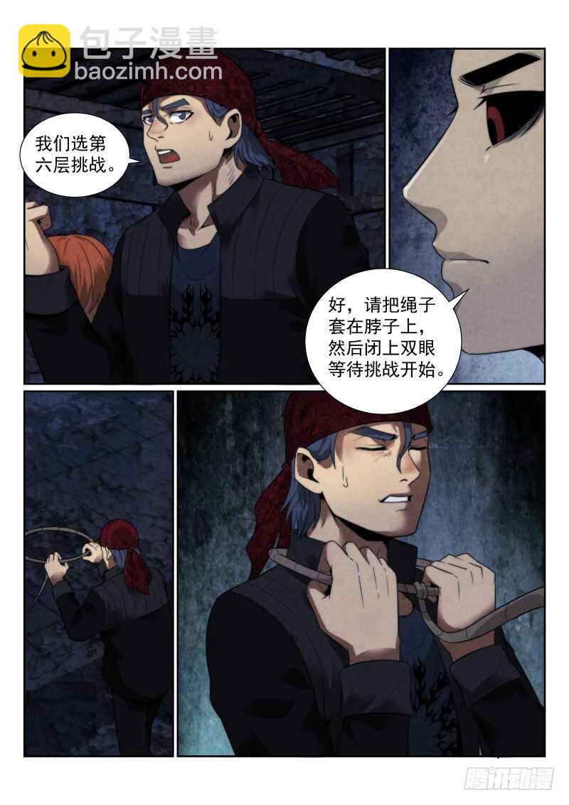 110.第六层的挑战-第114话