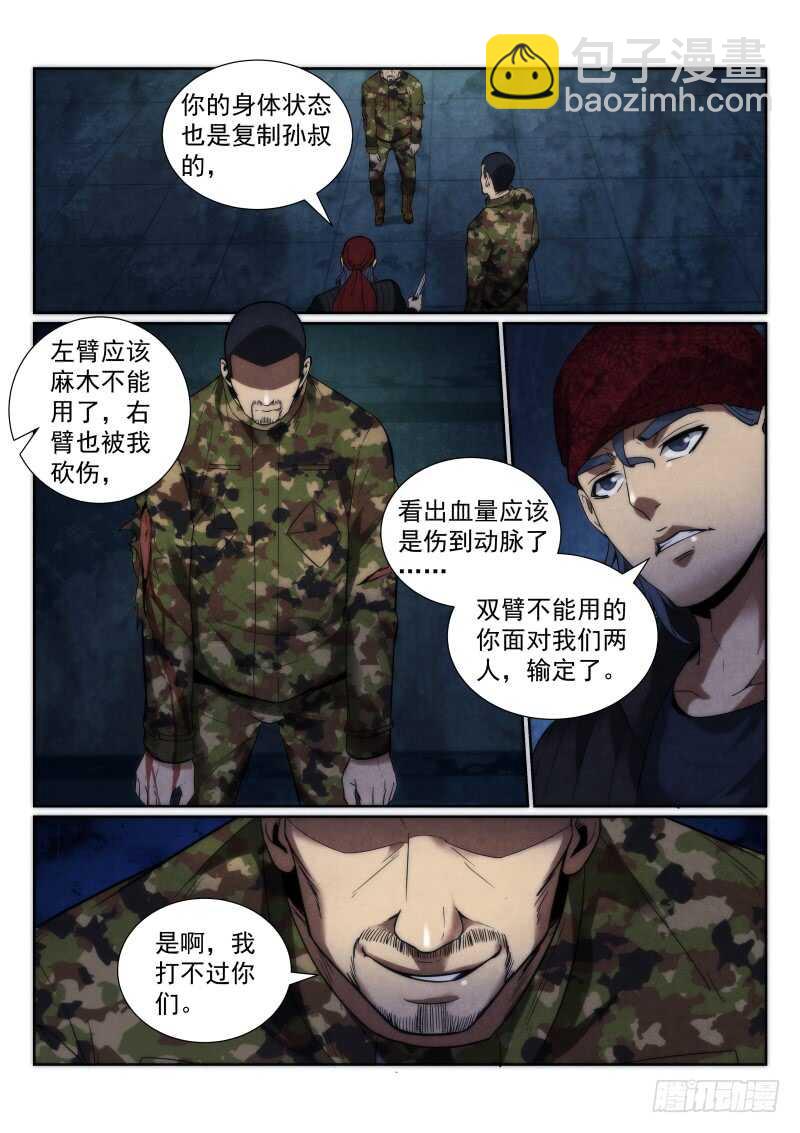 112.两个孙叔？-第116话