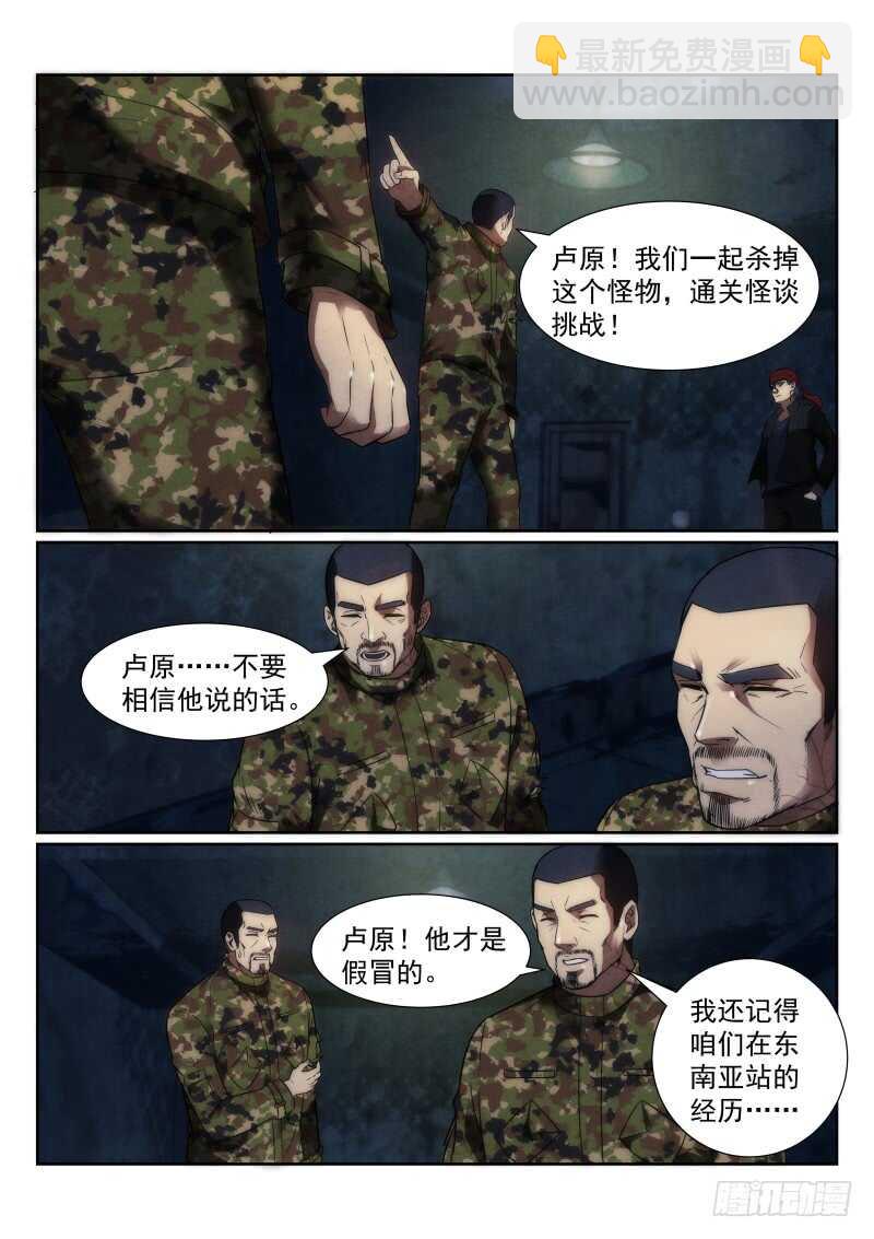 112.两个孙叔？-第116话