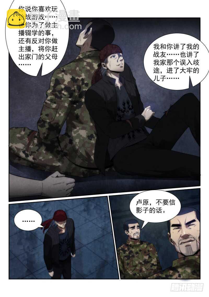 112.两个孙叔？-第116话